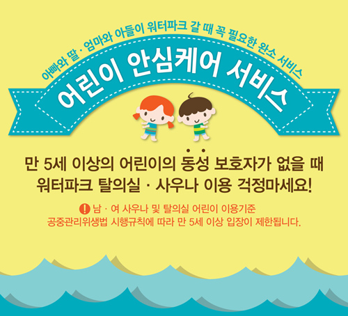  리솜리조트 리솜스파캐슬, ‘어린이 안심케어 서비스’ 개시 