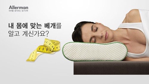  알레르망 기능성 맞춤베개 ‘필로와이즈’ 5월 효도선물 관심 