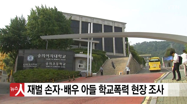  숭의초등학교, 유명 연예인 자녀 다수 재학…1년 학비만 1,000만원 