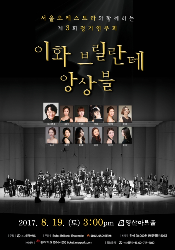  [클래식한국] 이화 브릴란테 피아노 앙상블, 제3회 정기연주회 