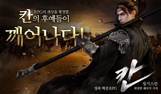  골드퍼시픽, 모바일 신작 ‘칸: 징기스칸’, 사전등록 시작 
