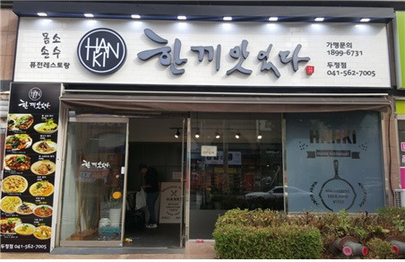  한끼맛있다프랜차이즈 콘셉트 열풍… 음식이 아닌 가치 판다 