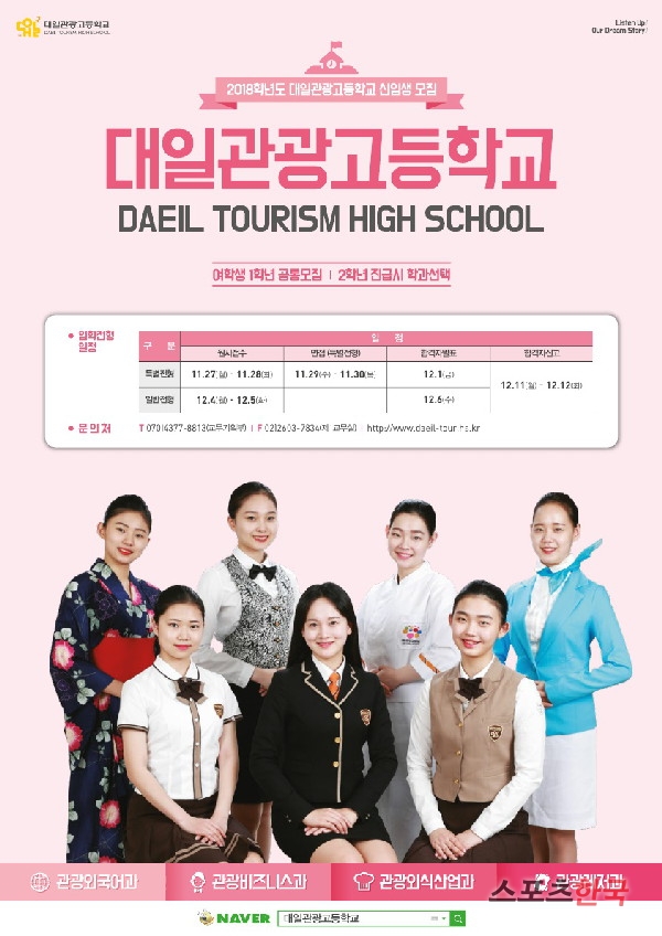  [항공특성고 탐방] 대일관광고, 관광전문인 위한 맞춤형 인재양성 프로그램 돋보여 