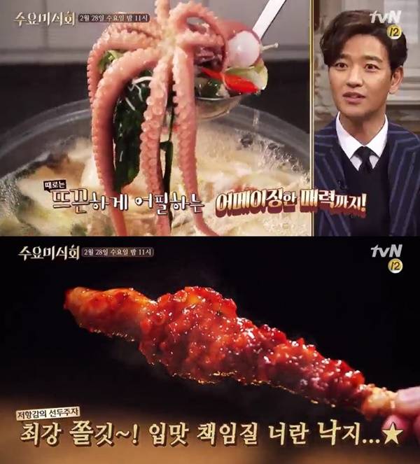  수요미식회 개운한 연포탕·화끈한 낙지볶음 매력에 풍덩 