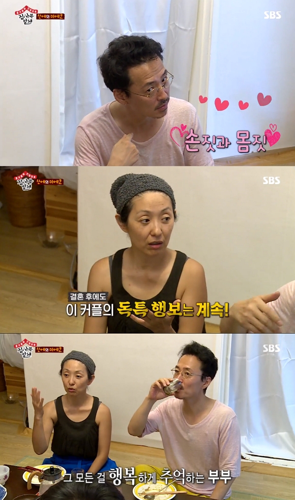  집사부일체 강산에 일본인 아내 미에코, 내게 먼저 대쉬해 