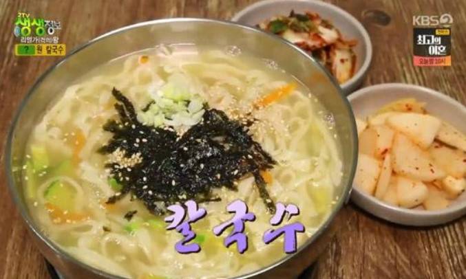  2TV 생생정보 3000원 쌀칼국수, 가격이 믿기지 않는 푸짐함까지 