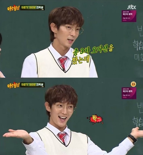  아는형님 이준기 왕의 남자 경쟁률 3000대1, 파격 동작으로 합격 