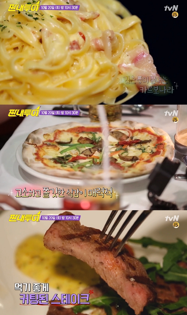  짠내투어 나래 투어, 가성비甲 럭셔리 레스토랑에 감탄 피자 대박 