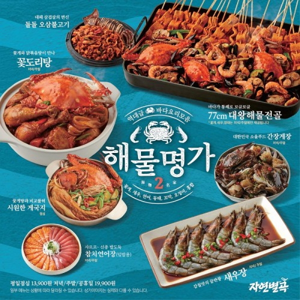  자연별곡, 해물명가2 출시…77cm 대왕 해물+새우장까지 1만3900원 