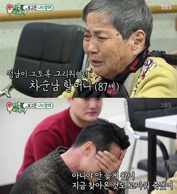  미우새 차순남 할머니 배정남, 부모 없다고 괄시…내가 쫓아갔다 