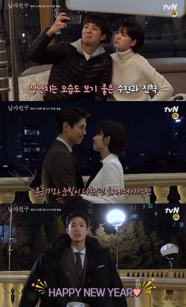  남자친구 결방 달랠 메이킹 영상…송혜교·박보검, 연말파티 포착 