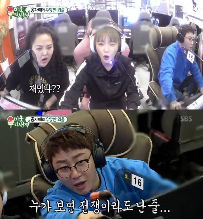  미운우리새끼 홍진영, 홍진호와 함께 PC방서 배틀그라운드 개꿀 