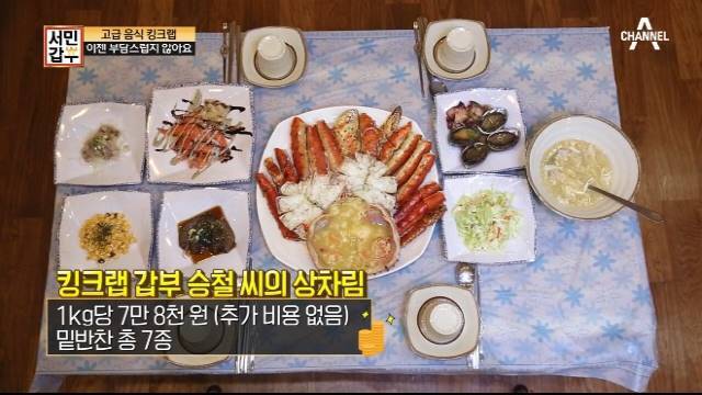  서민갑부 킹크랩, 연 매출 25억 대박…위치는 어디? 
