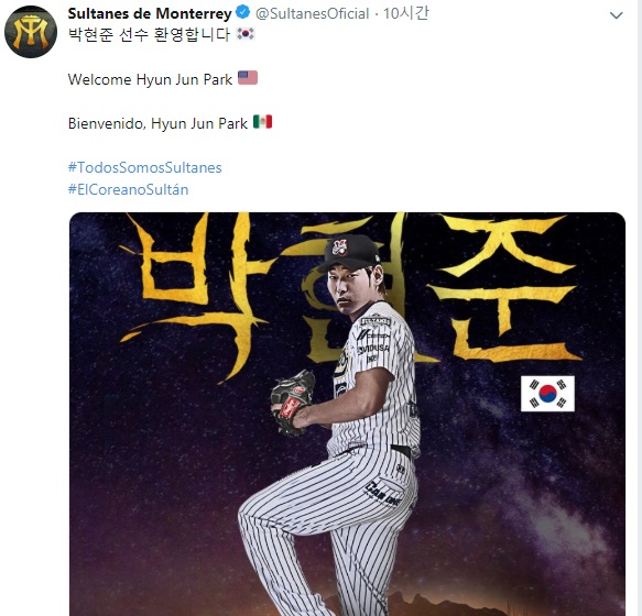  승부조작 박현준, 멕시코 야구팀 입단…구단 홈페이지에 사진 게재 