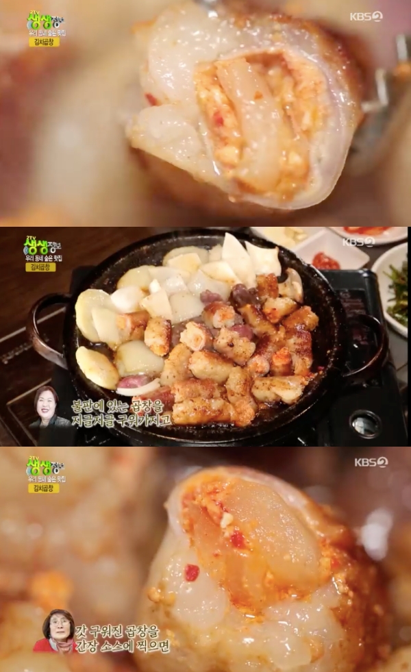  생생정보 김치곱창 맛집, 고소한 곱+새콤 김치 환상 조합…어디? 