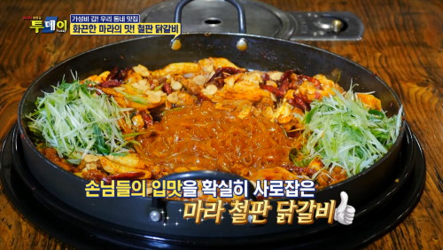  KNN ‘생방송 투데이’ 유가네닭갈비 辛메뉴 사천마라닭갈비 방영 