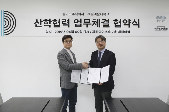  코리아경기도주식회사 - 계원예술대학과 유튜브 콘텐츠 개발 산학협력 협약 체결 