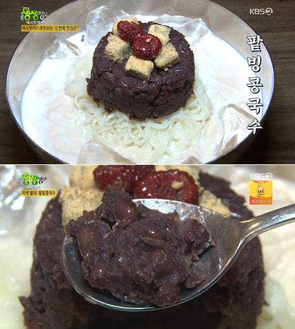  2TV생생정보 팥빙콩국수, 팥빙수+콩국수의 이색 만남…어디? 