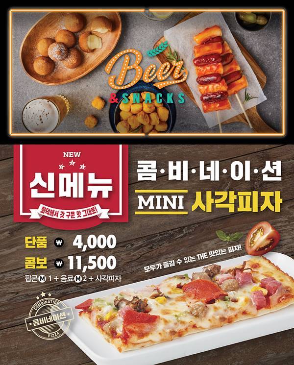  롯데시네마, 스위트샵 신메뉴 사각피자·소떡소떡·치즈볼 출시 맥주에 딱 