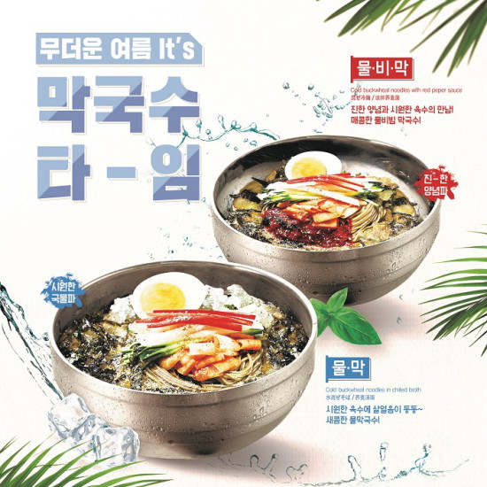  유가네, 이른 더위 속 여름철 별미메뉴 막국수 닭갈비 매출과 함께 판매량 급증 