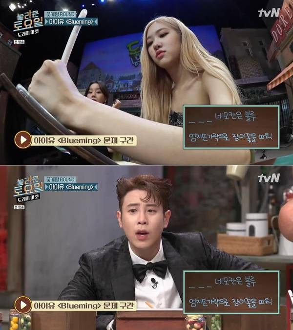 아이유 블루밍 가사는?…놀토 문제로 등장 관심↑