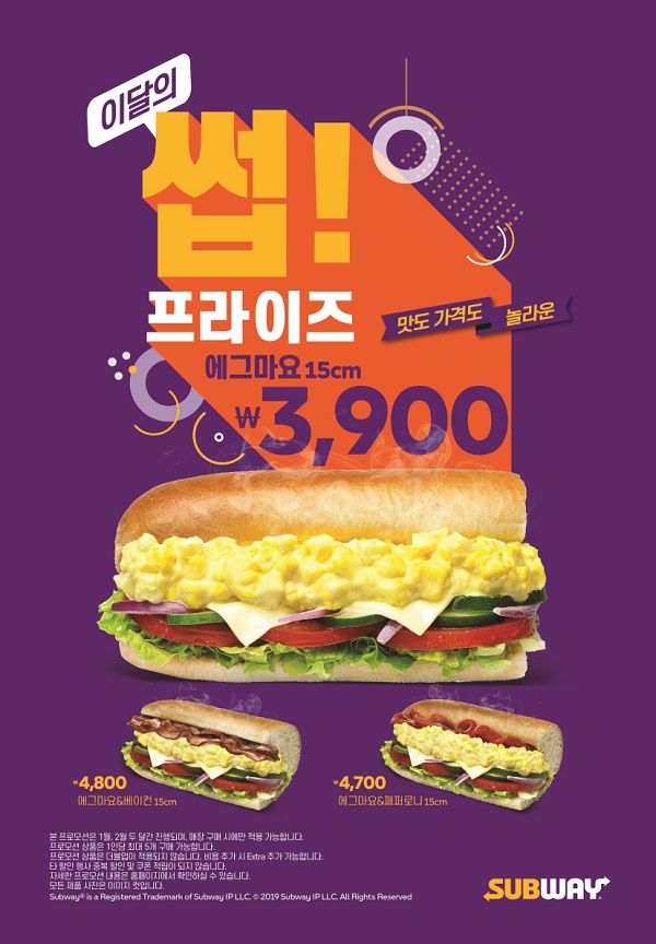 서브웨이 “2월까지 에그마요 샌드위치, 새해 첫 ‘썹!프라이즈’