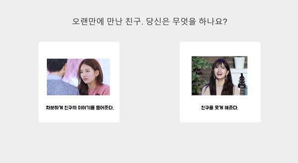 폰폰(fonfon)·이상형 테스트, 대체 뭐길래? 내 님을 찾아서
