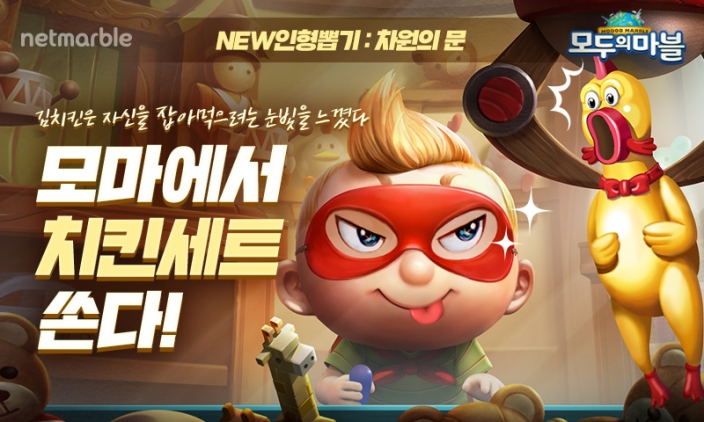 넷마블 캐주얼 보드게임 ‘모두의마블’ 봄 맞이 이벤트 실시