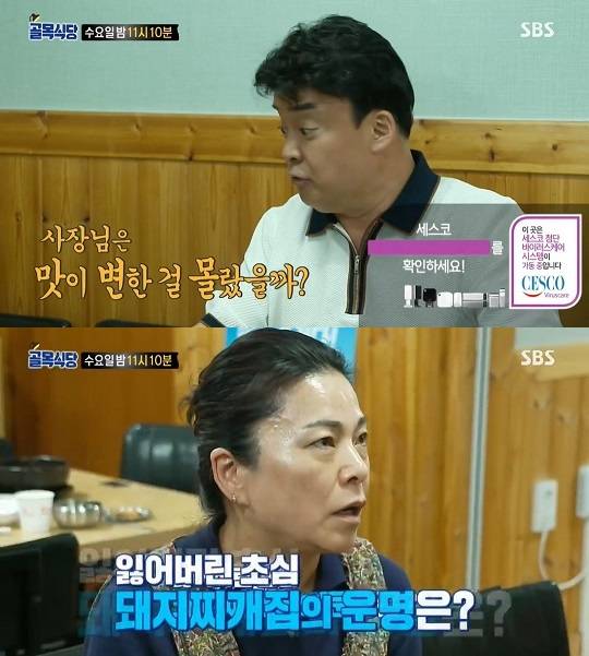 백종원의 골목식당 해미읍성 돼지찌개 사장님 변심에 호통·언쟁 예고
