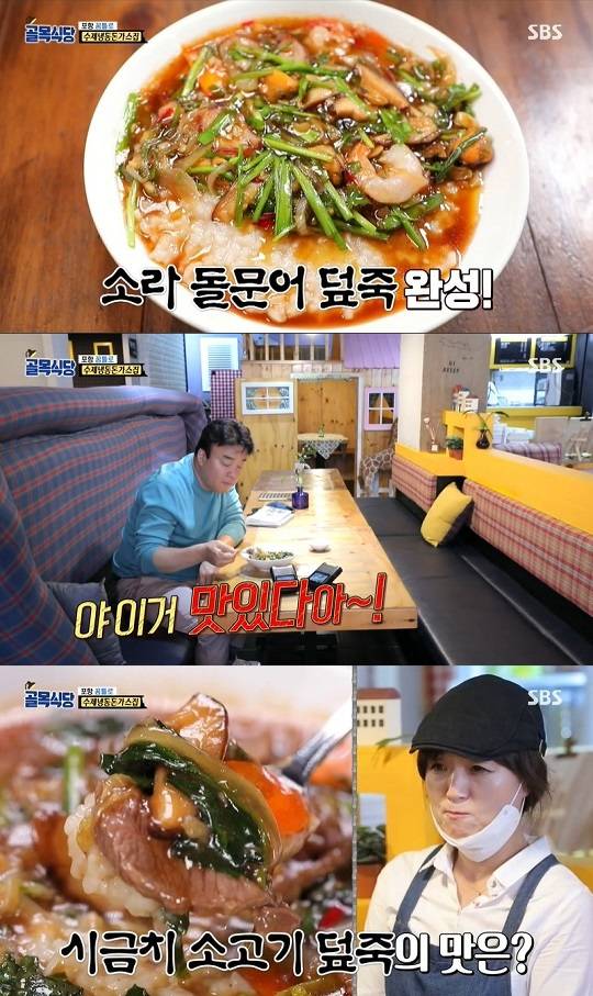 골목식당 포항 덮죽, 백종원 호평에 대박 조짐…덮밥 아닌 덮죽