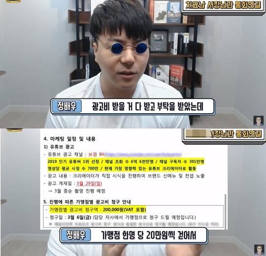 정배우, 보겸 뒷광고 아니라던 치킨 영상 폭로 조롱·비아냥→영상 편집까지 해