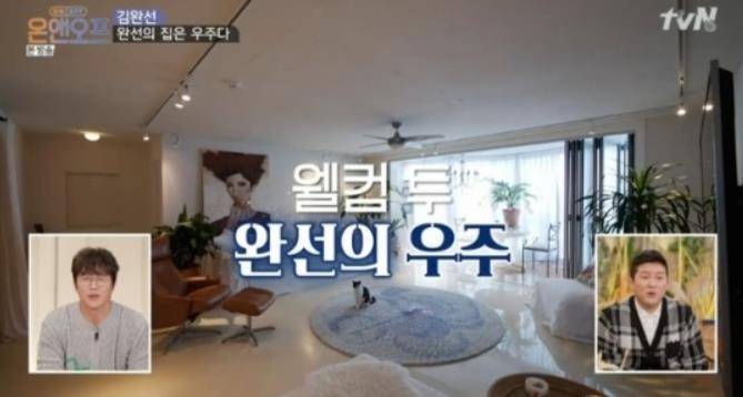 온앤오프 김완선, 집은 내 우주 모던 인테리어+탁 트인 뷰