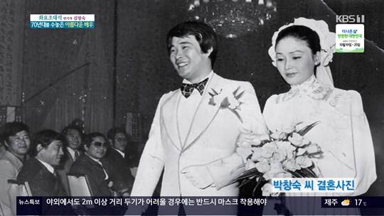 아침마당 김창숙, 결혼식 사진 공개 당시 나이 29살