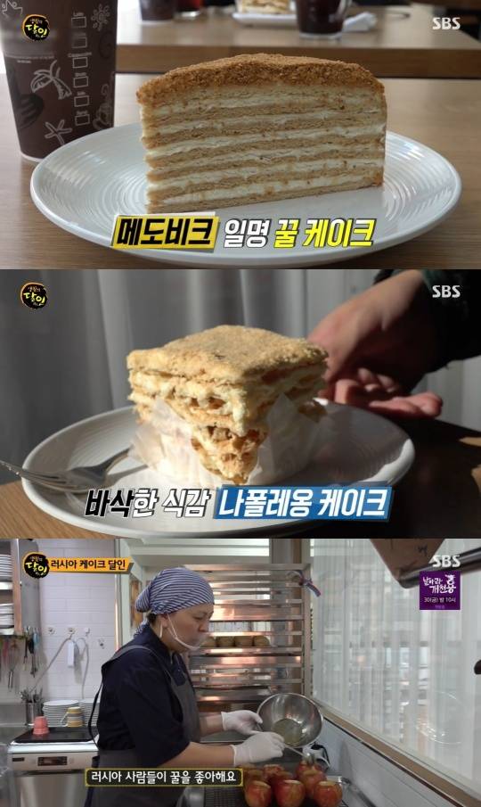 생활의 달인 동대문 러시아케이크, 꿀사과 메밀 퓌레로 꾸덕한 메도빅 완성