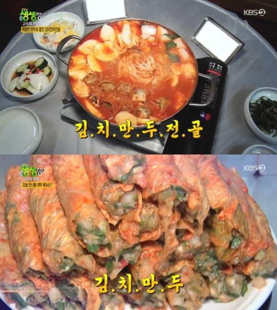생생정보 김치만두전골, 밀가루 만두피 대신 4개월 숙성 김치로 감싼 만두소