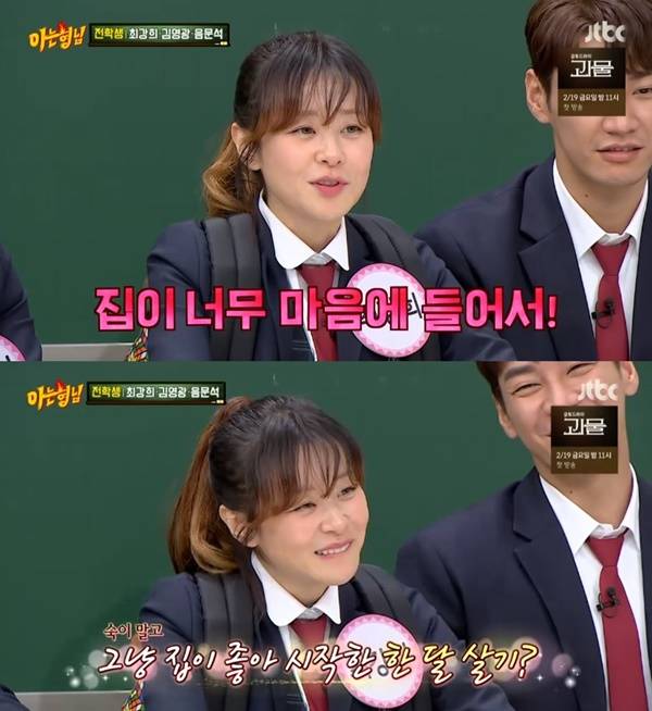아는형님 최강희 절친 김숙 집 마음에 들어 1달 살기도
