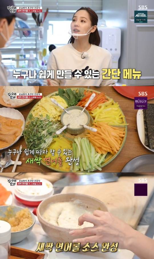 유진, 초간단 건강식 새싹연어롤 소개…할라피뇨·날치알 소스가 핵심