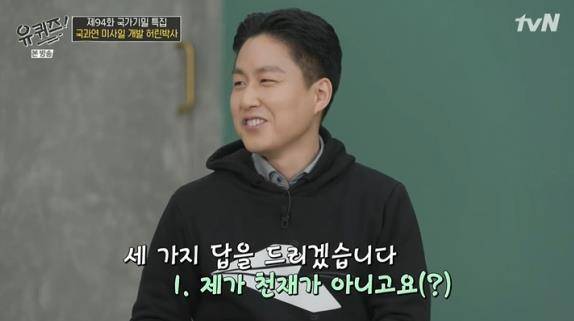 유퀴즈 허린 박사, 과거 NASA 근무, 외계인? 본적 없다