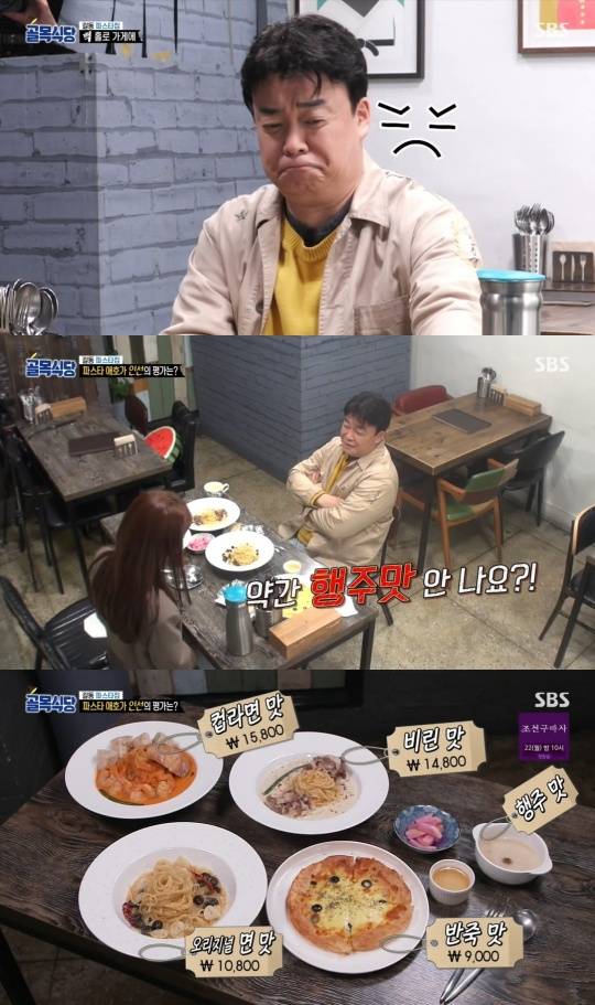 골목식당 길동 파스타집, 행주맛 수프에 꾸리꾸리 파스타…혹평 일색