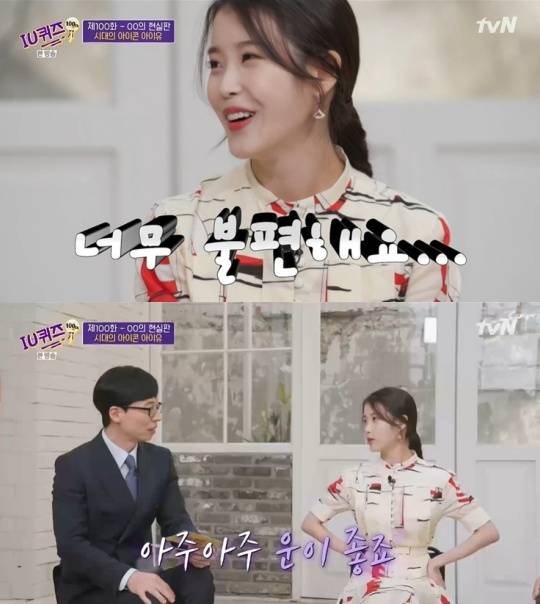유퀴즈 아이유 얼마나 운이 좋은 20대인지에 유재석 초대박