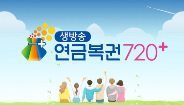 연금복권 720+, 62회 당첨번호 공개…1등 명당은 어디?