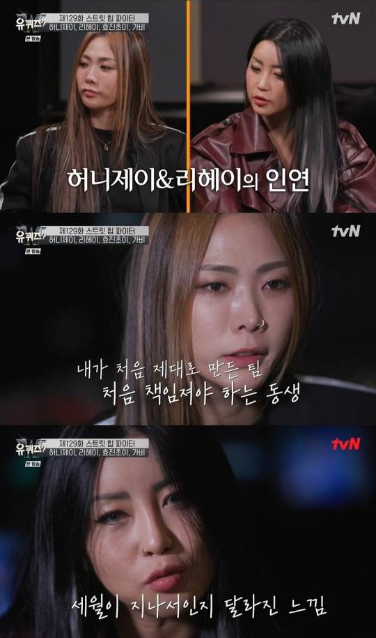 허니제이 리헤이, 팀 떠난다 했을 때 처음 춤 싫어져…지금은 터닝포인트라 생각(유퀴즈)