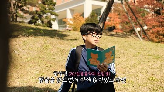 임영웅, 영광극장 영광씨의 싱글벙글 대학생활 공개