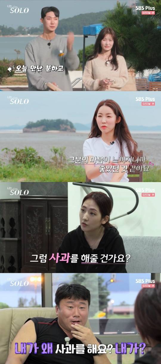 영철, 정자에 사과하길 정순에 내가 왜 사과하나 거절(나는 SOLO)