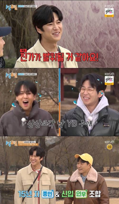 나인우, 딘딘·라비 면전서 디스? 팀 바꿔야 제 진가 발휘될 것(1박2일 시즌4)