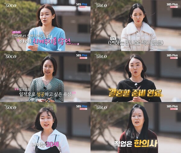 한의사 현숙부터 게임 프로그래머 영식까지…'나는 솔로' 8기 나이·직업은?