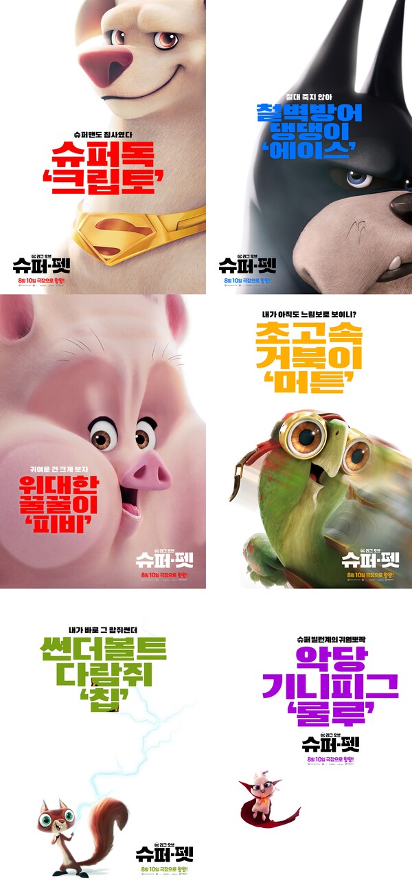 DC슈퍼펫 슈퍼독 크립토·꿀꿀이 피비, 어떻게 탄생했을까?