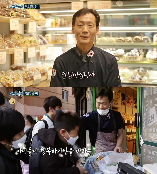 실화탐사대 빵 나눔에 제대로 돈쭐 난 빵식이 아저씨