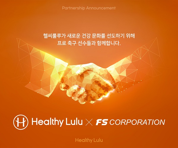 헬씨룰루, 프로축구 선수 에이전시 FS 코퍼레이션과 업무협약
