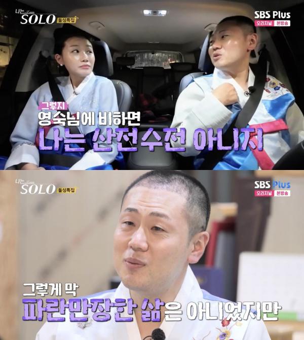 나는 솔로 16기 영숙, 광수 산전수전 말에 격분해 눈물 비참해